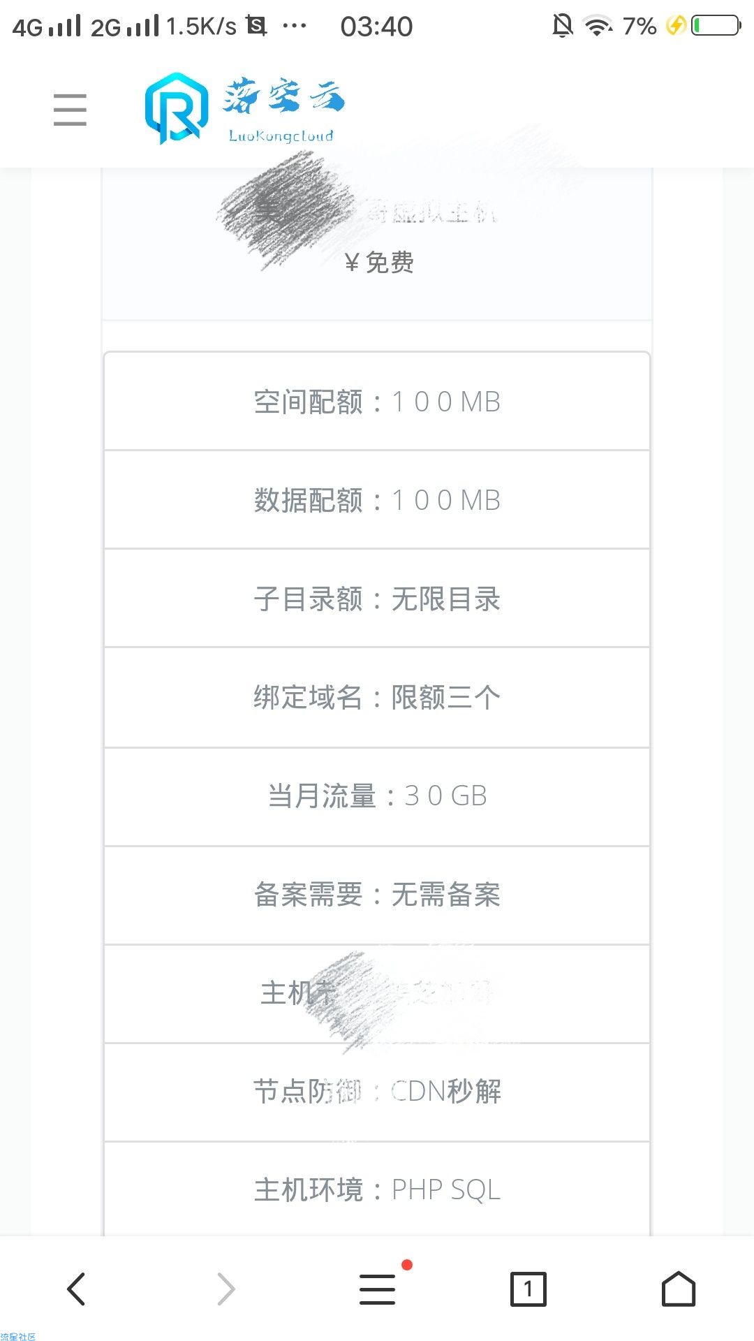 高配免费主机＋二级域名