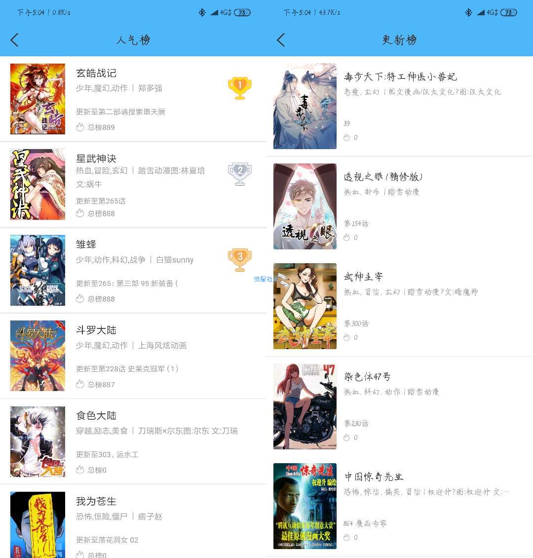 【分享】扑飞动漫最新修复去广告版，腾讯动漫免费看