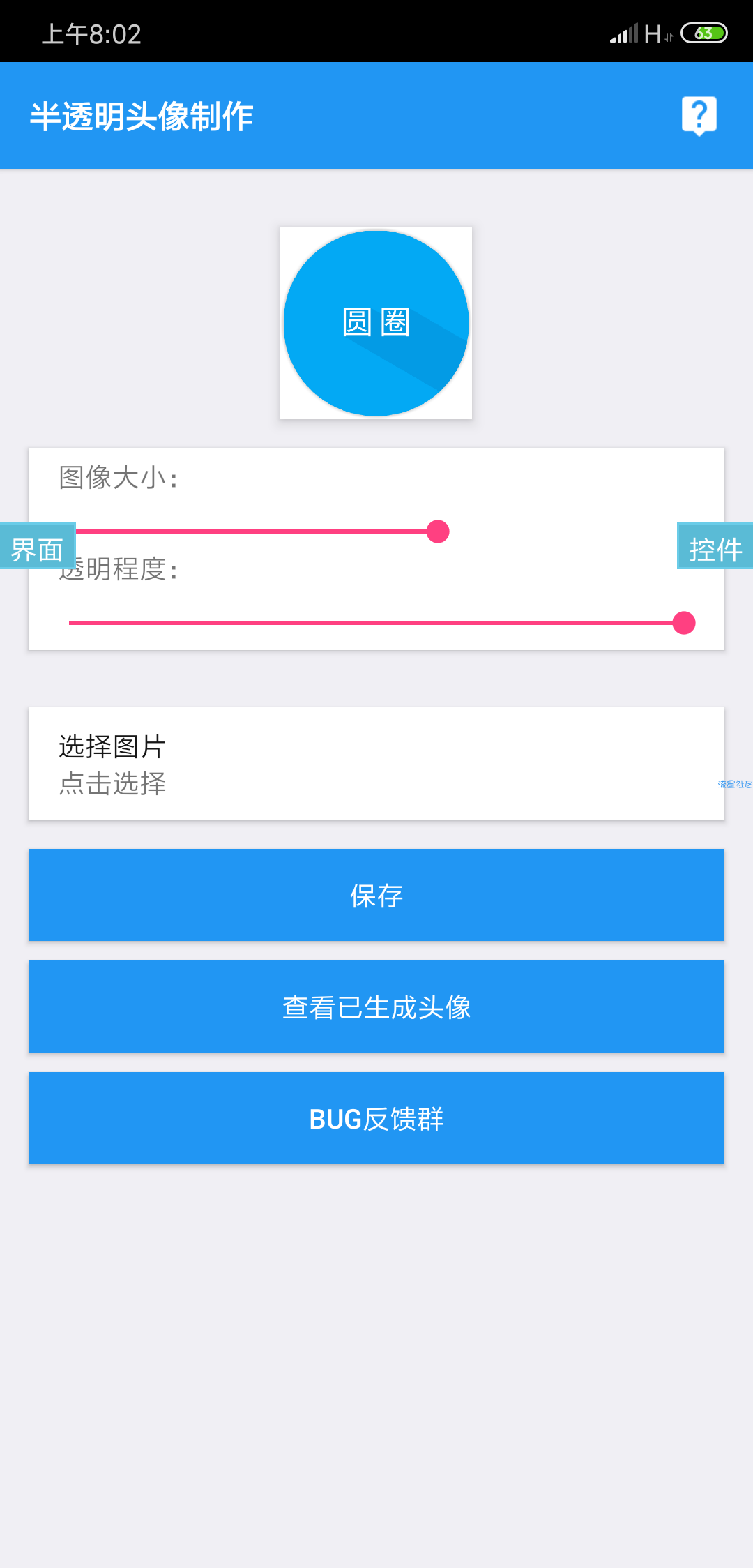 半透明头像制作+源码