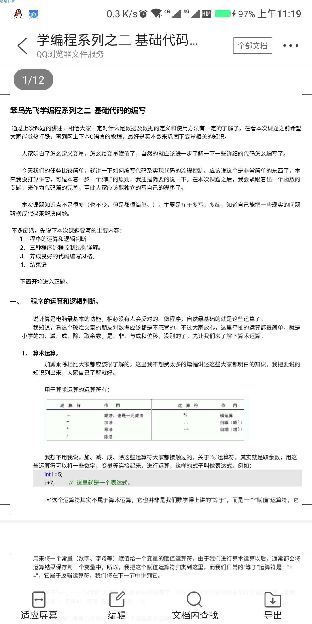 学编程系列（共8课）