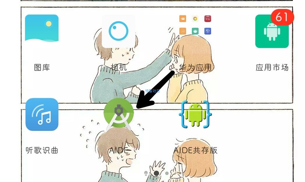 【教程】AIDE软件启动图