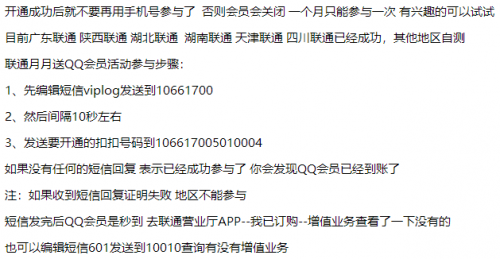 联通每月0.1成本撸QQ超级会员和QQ会员 10.15重新复活