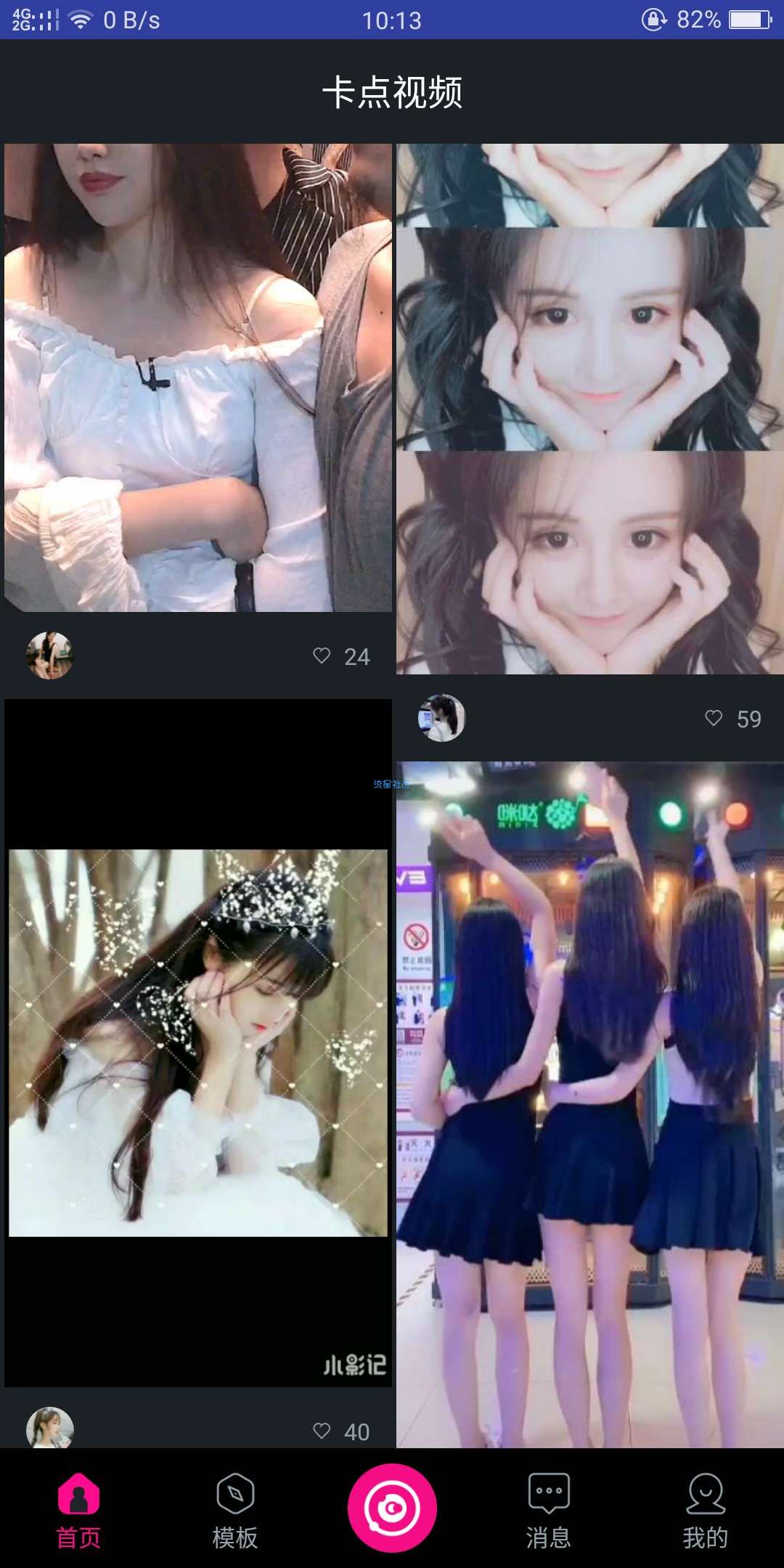 【分享】卡点视频v8.1——永久会员版 抖音热门必备