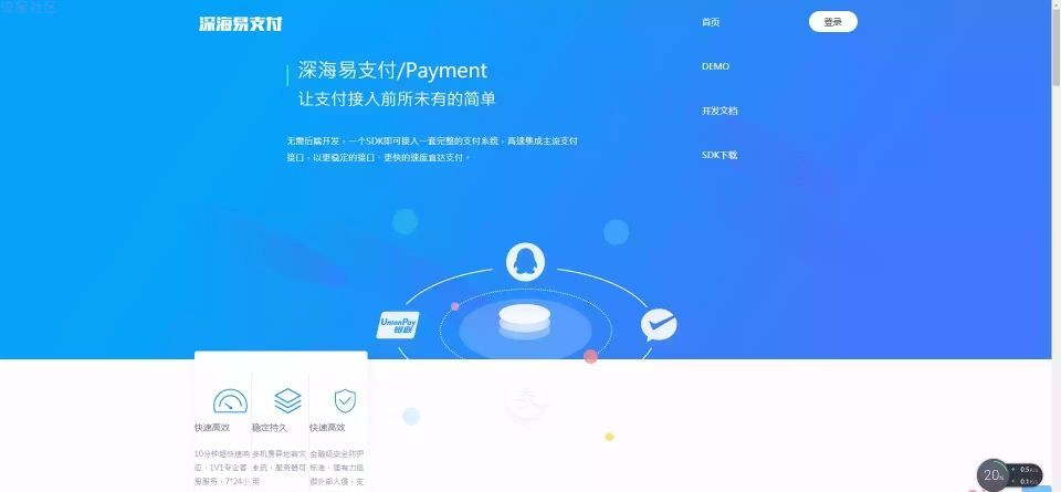 深海易支付8.5.0全解未修改版