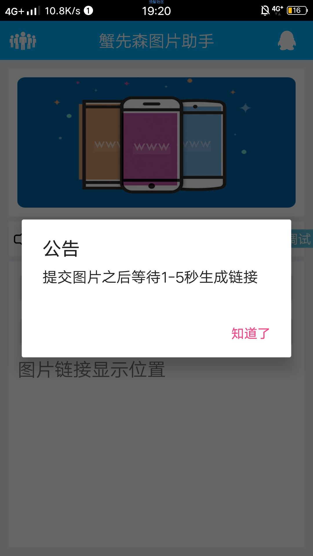 【iapp】图片提直链源码➕使用教程