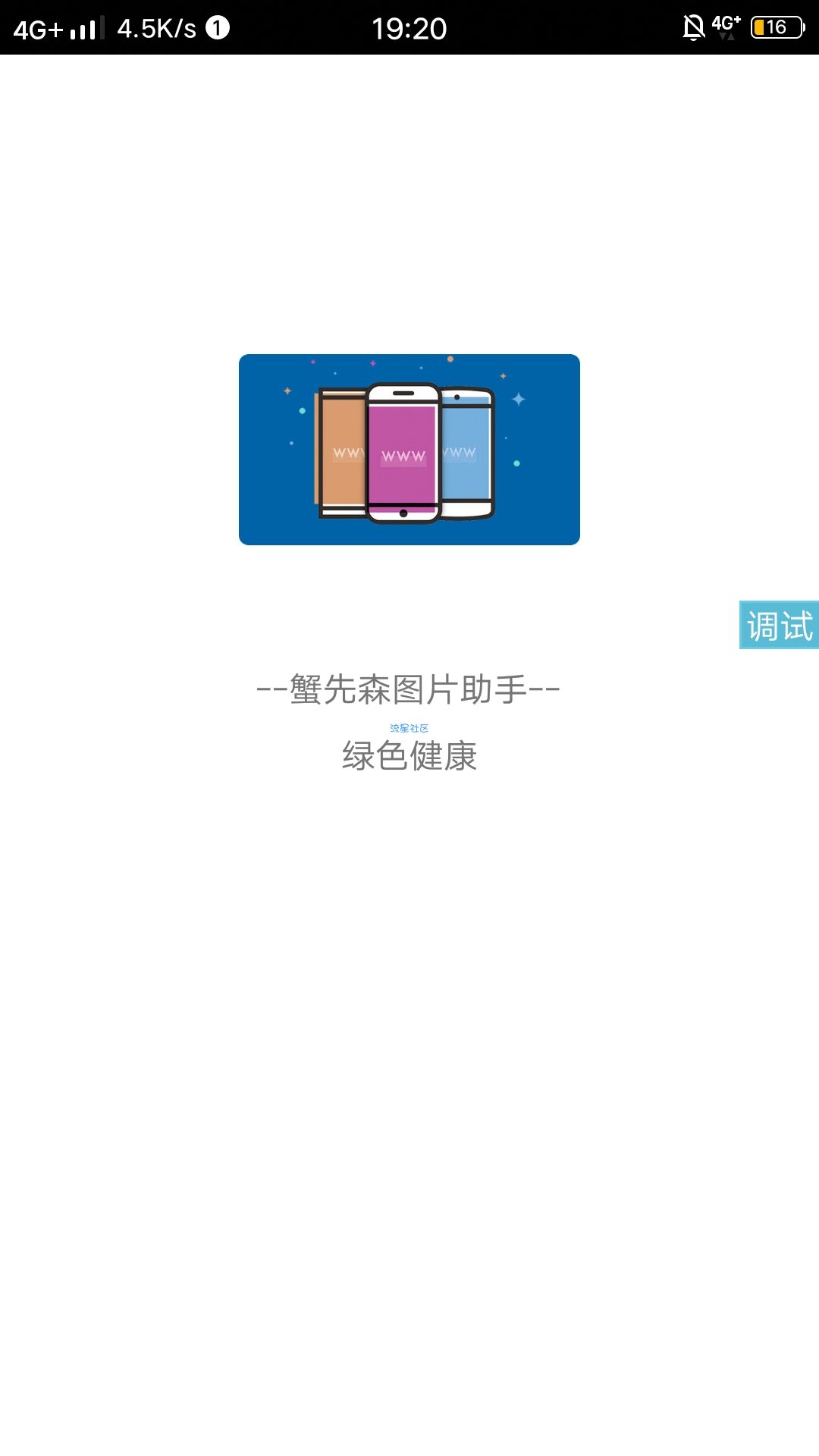 【iapp】图片提直链源码➕使用教程