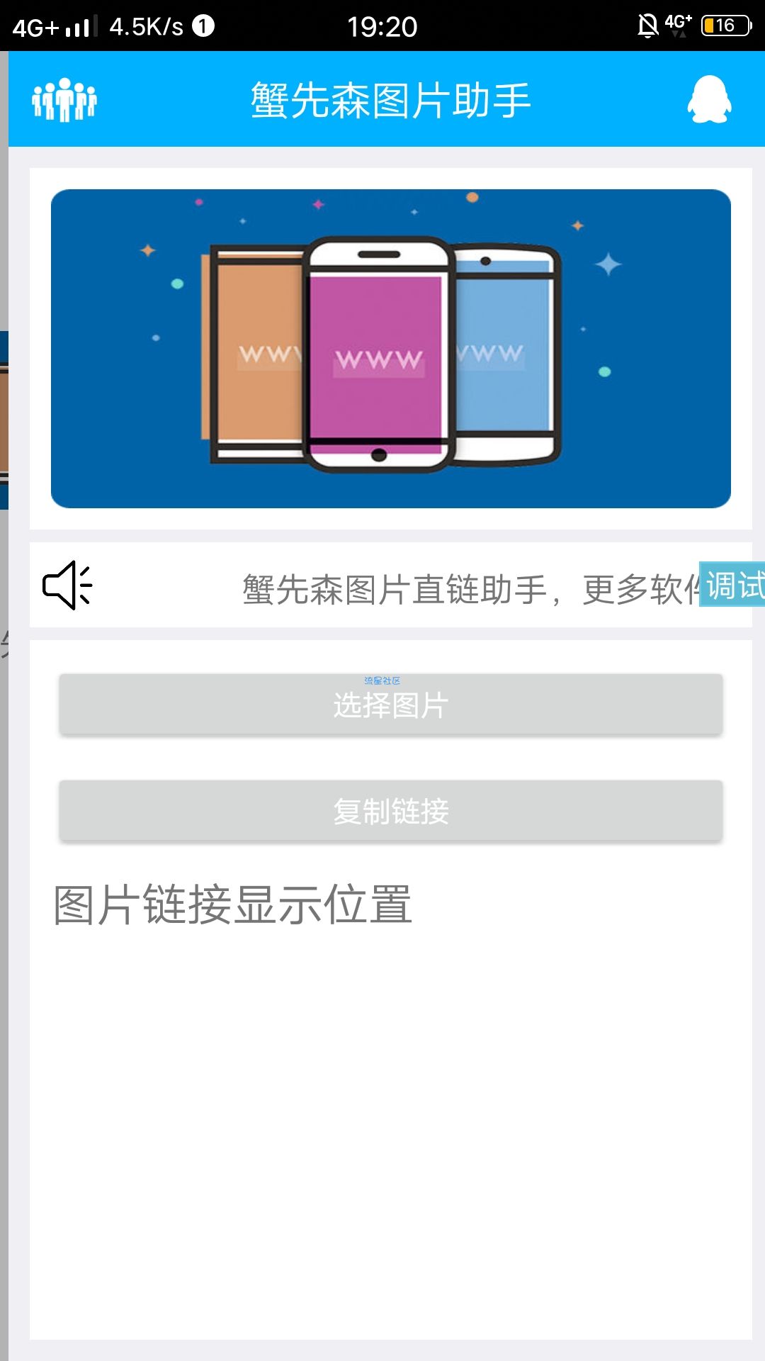【iapp】图片提直链源码➕使用教程