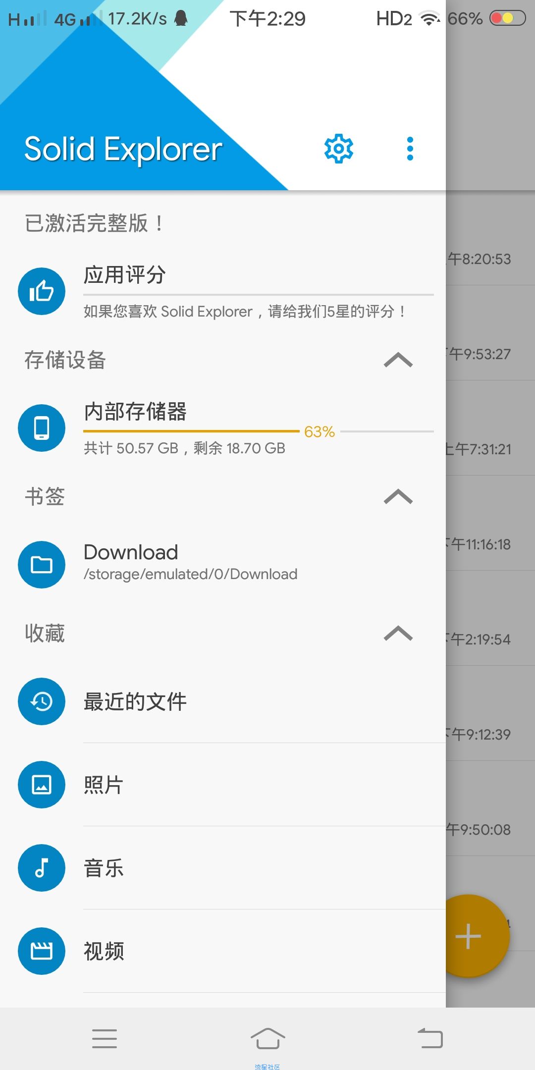 【分享】se文件管理器