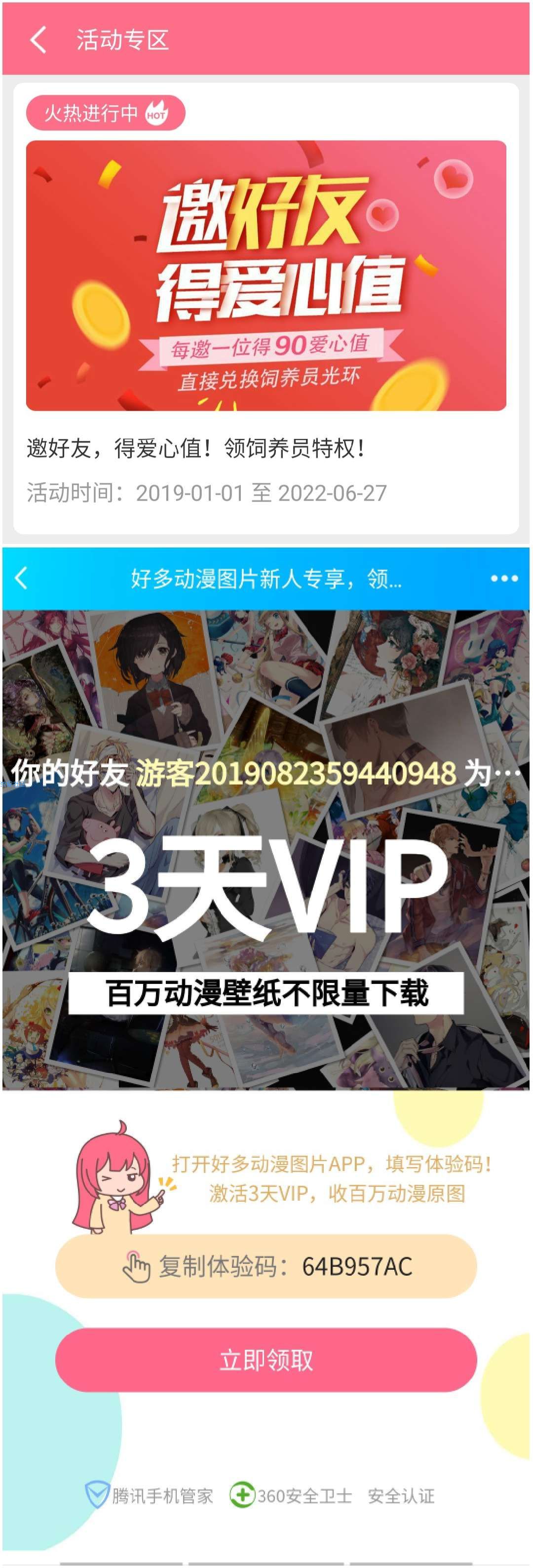 【教学】好多动漫app免费无限获取“饲养员”天数