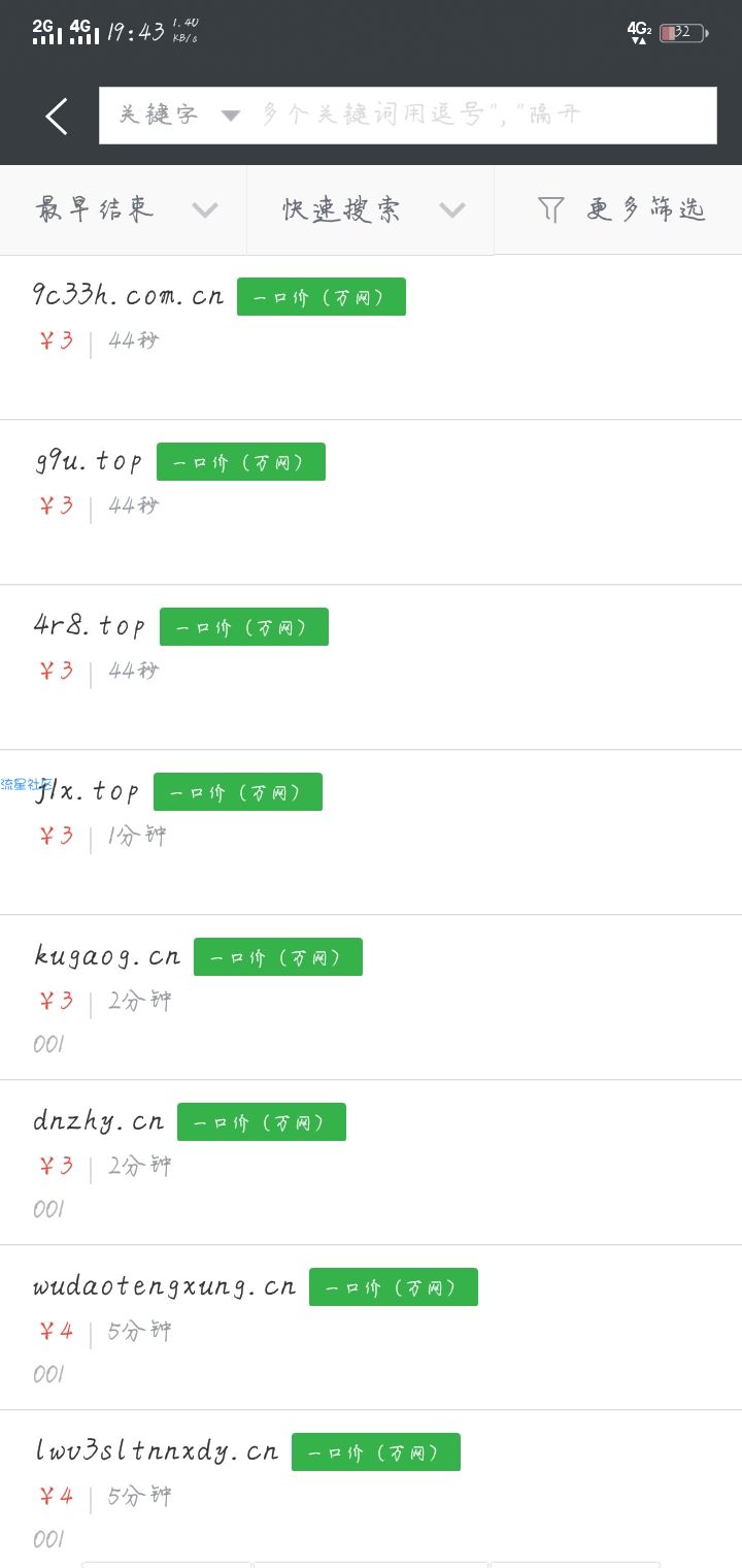 如何超低价的拥有一个属于自己的顶级域名