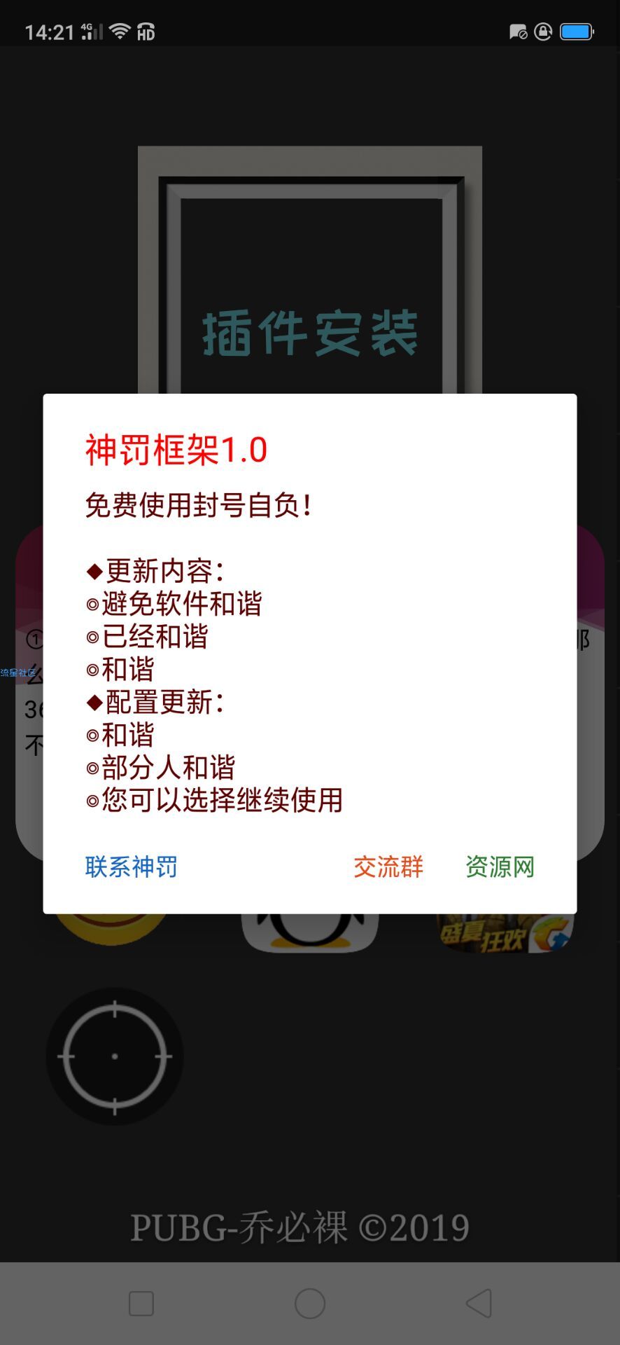 【教程】如何修改.去除网络弹窗