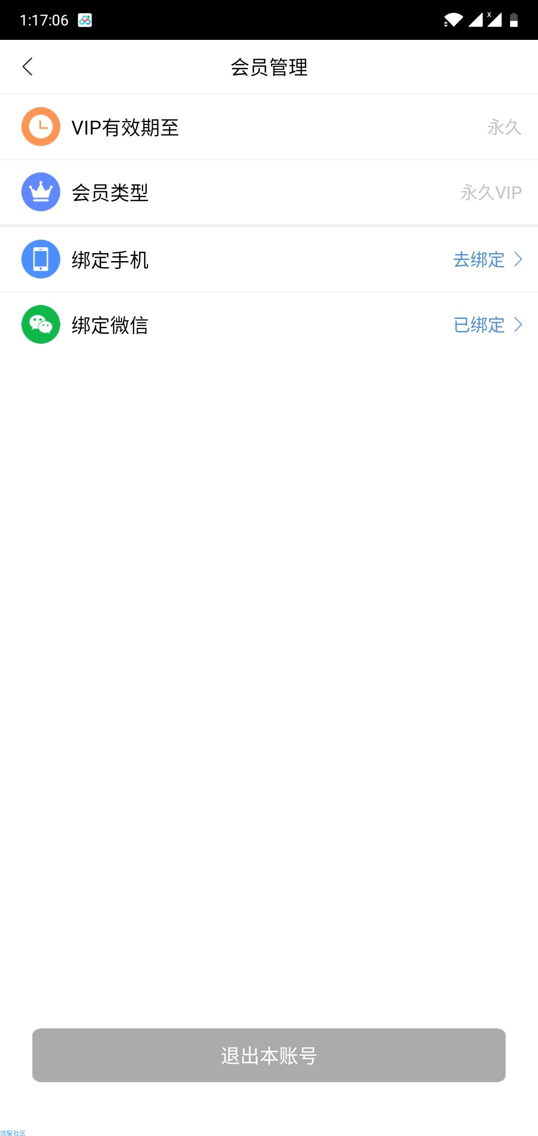 利用httpcanary破解爱剪辑VIP