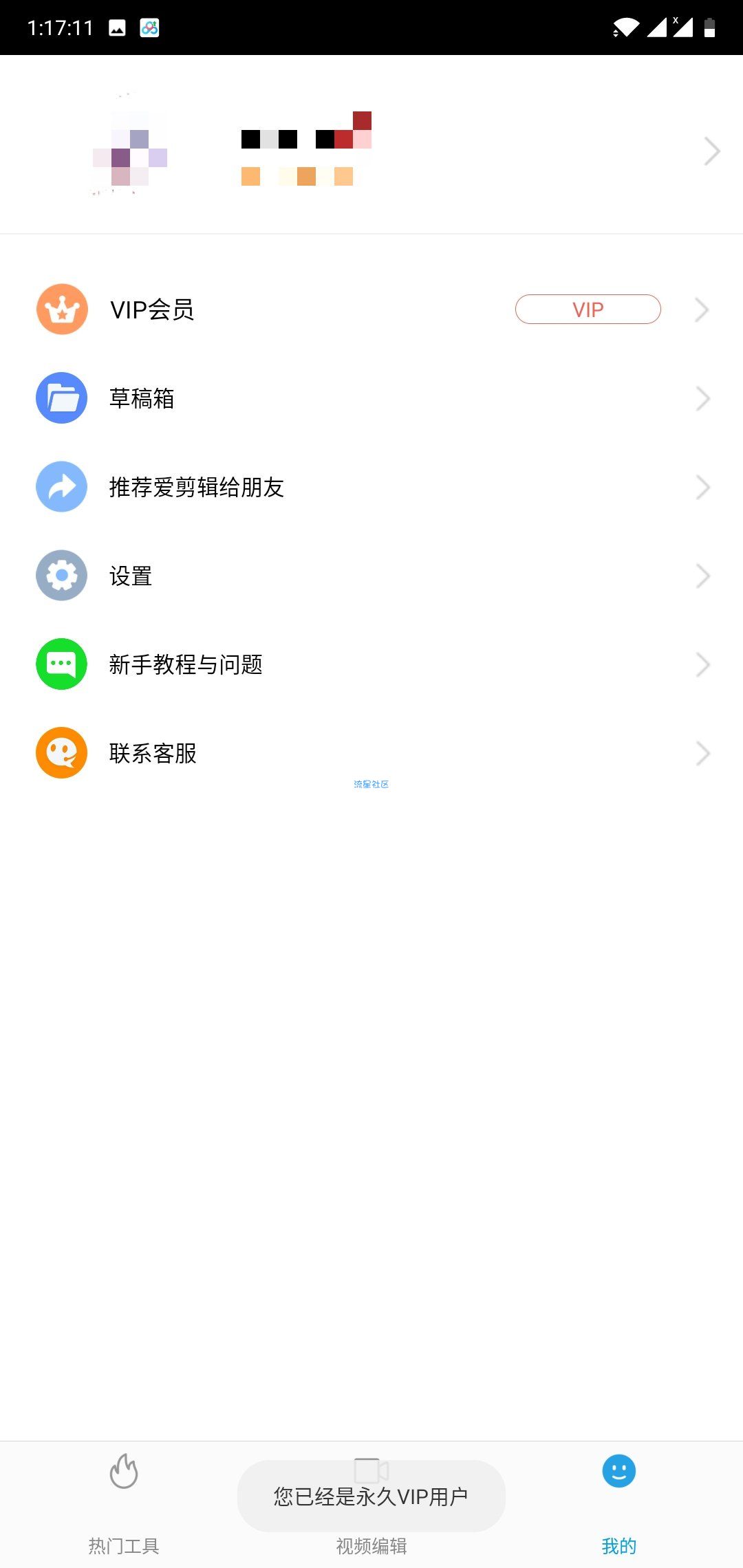 利用httpcanary破解爱剪辑VIP