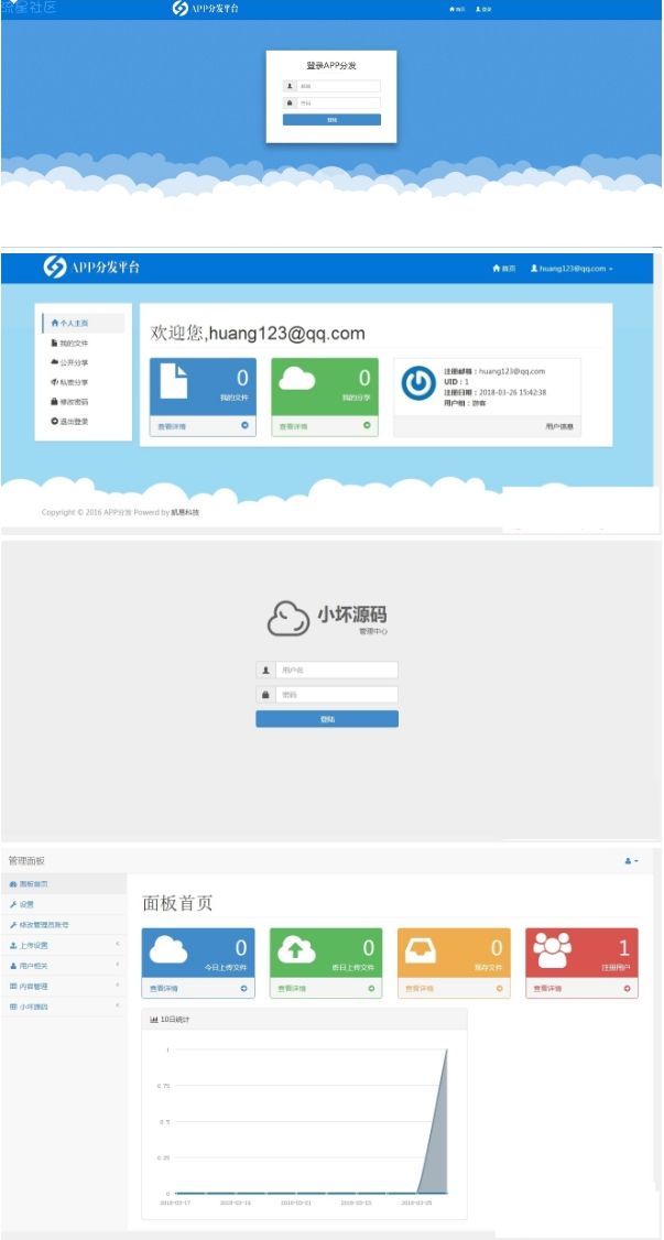 自适应的APP分发平台系统商业版源码