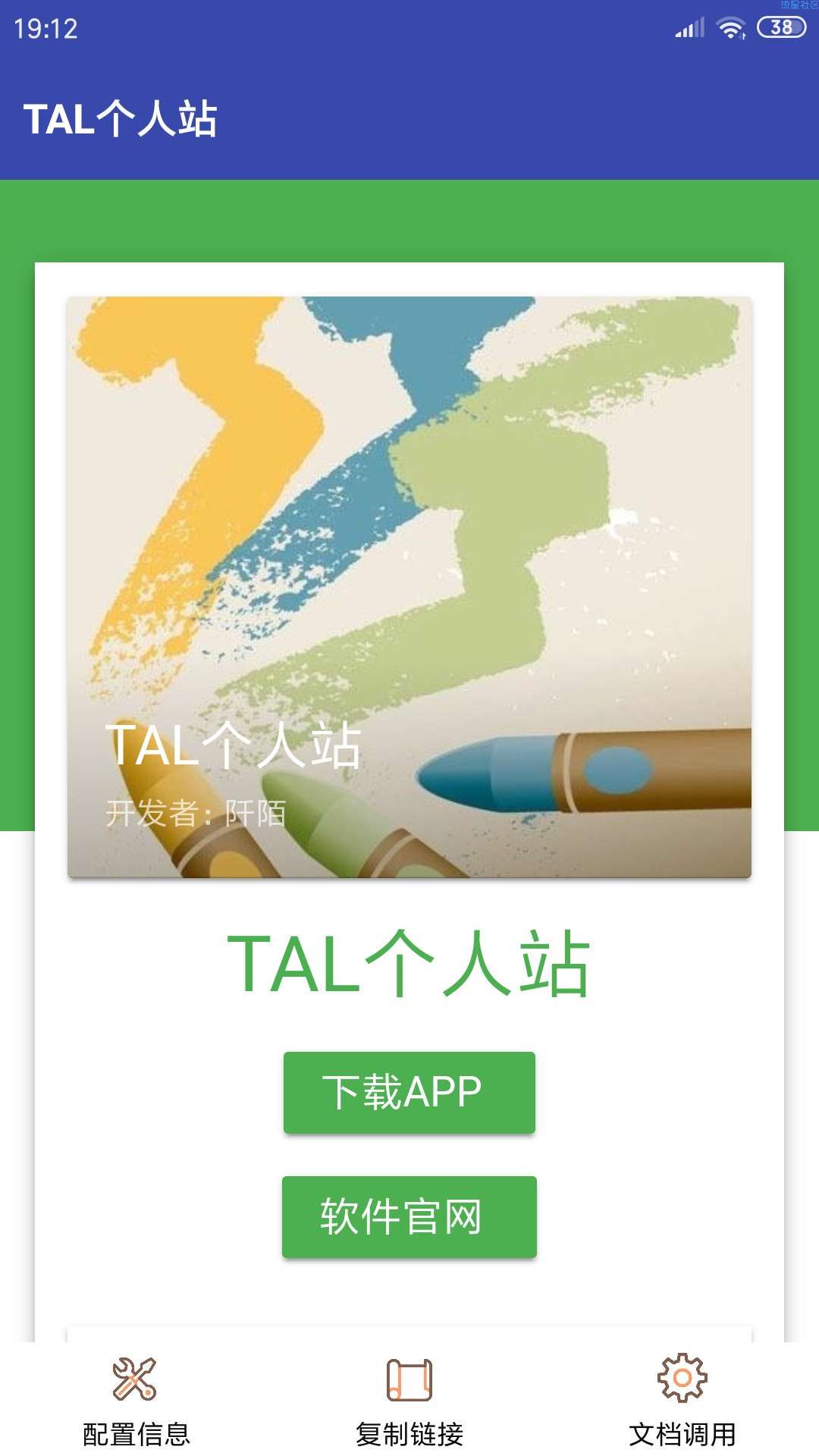 教程:一键生成APP下载页