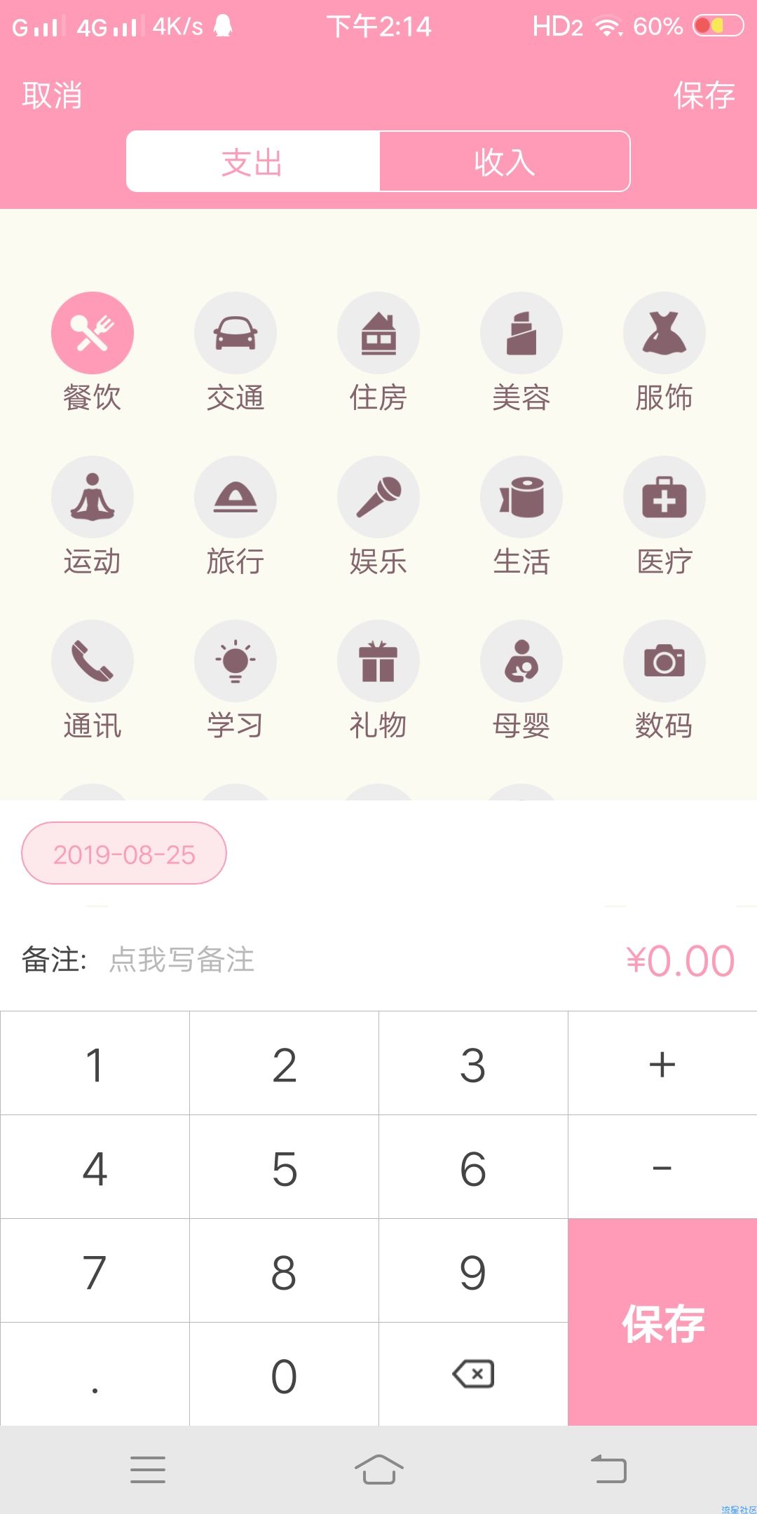 【分享】女生记账v2.4.4_小姐姐专用的记账工具