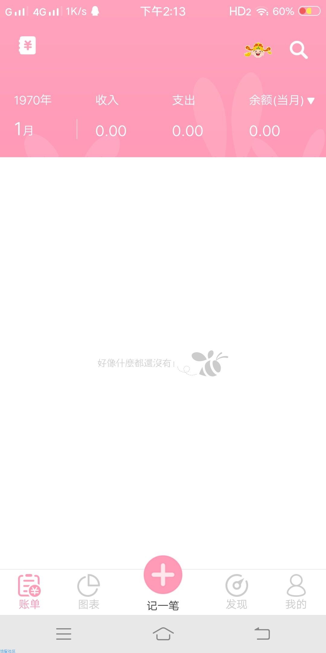 【分享】女生记账v2.4.4_小姐姐专用的记账工具