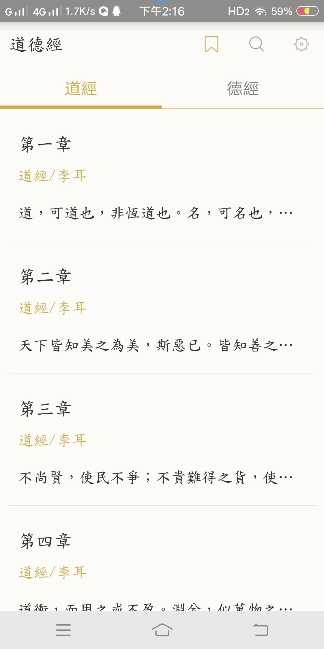 【分享】道德经v2.0_精选道德真经学习软件_去除会员版