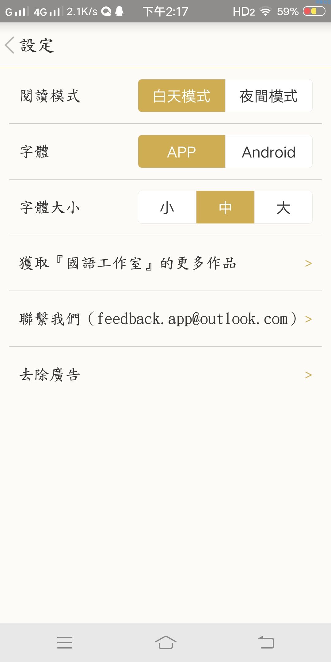 【分享】道德经v2.0_精选道德真经学习软件_去除会员版
