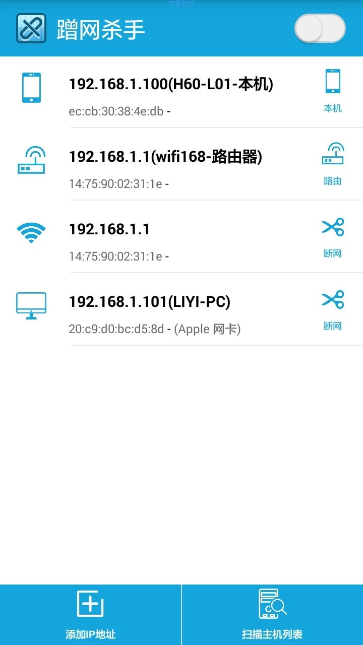 【软件分享】蹭网杀手，需要root【这是重点】