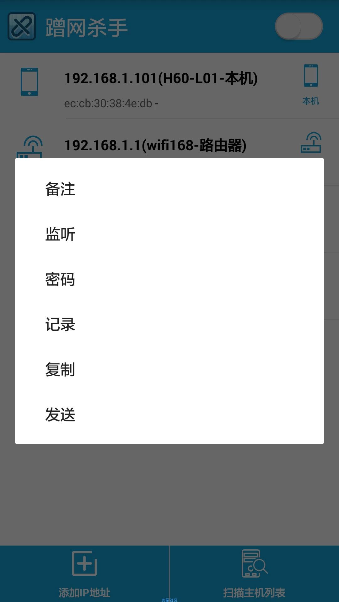 【软件分享】蹭网杀手，需要root【这是重点】
