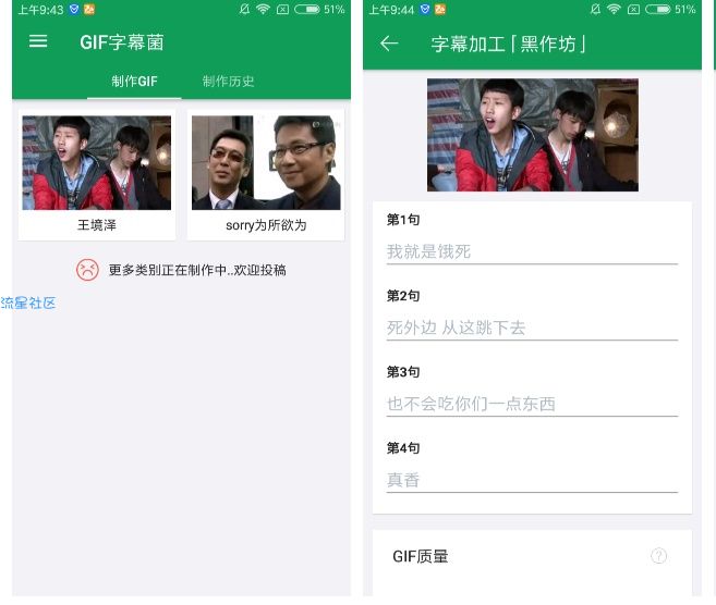 【分享】GIF字幕君 v2.6，  给王真香添加随机字幕