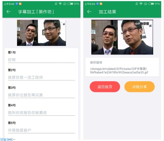 【分享】GIF字幕君 v2.6，  给王真香添加随机字幕