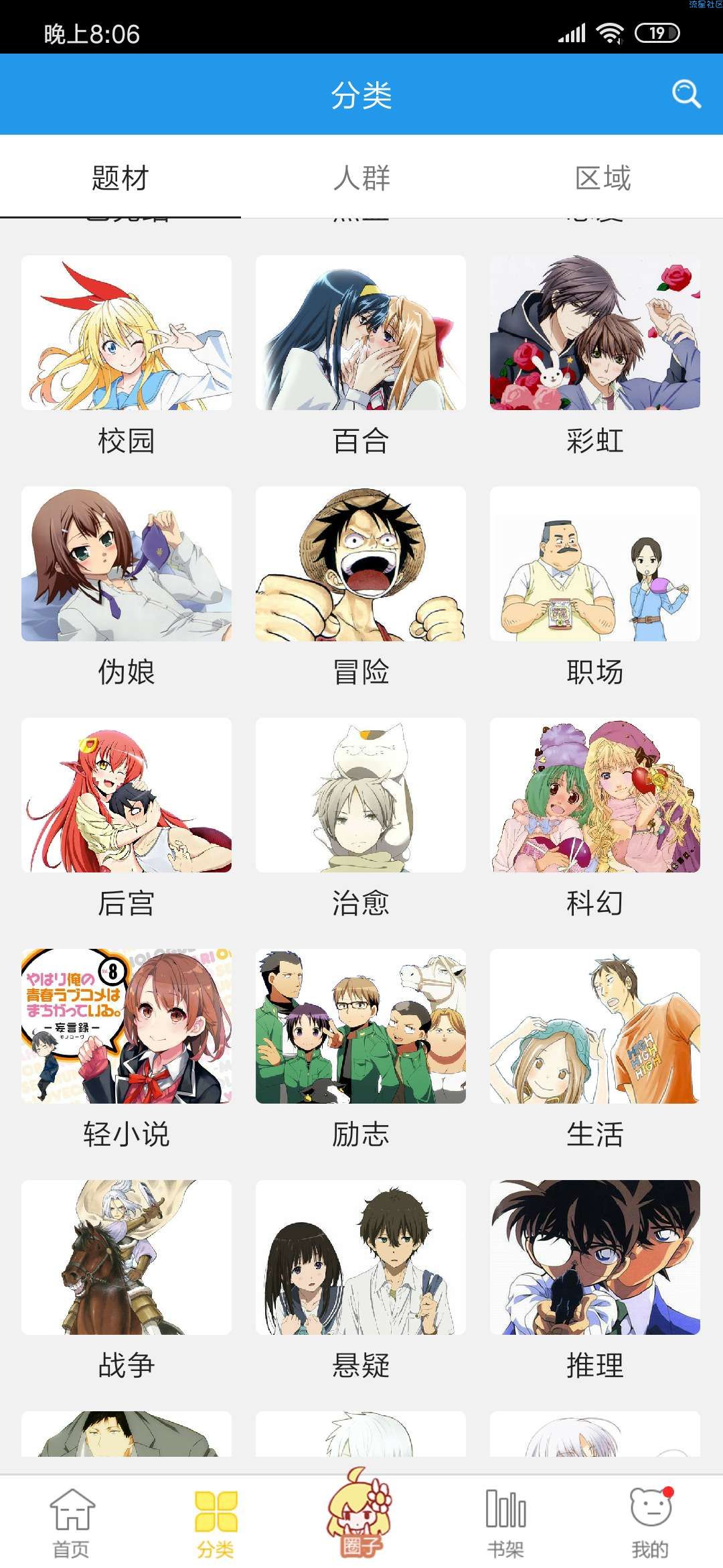 【分享】极速漫画/漫画全部免费看
