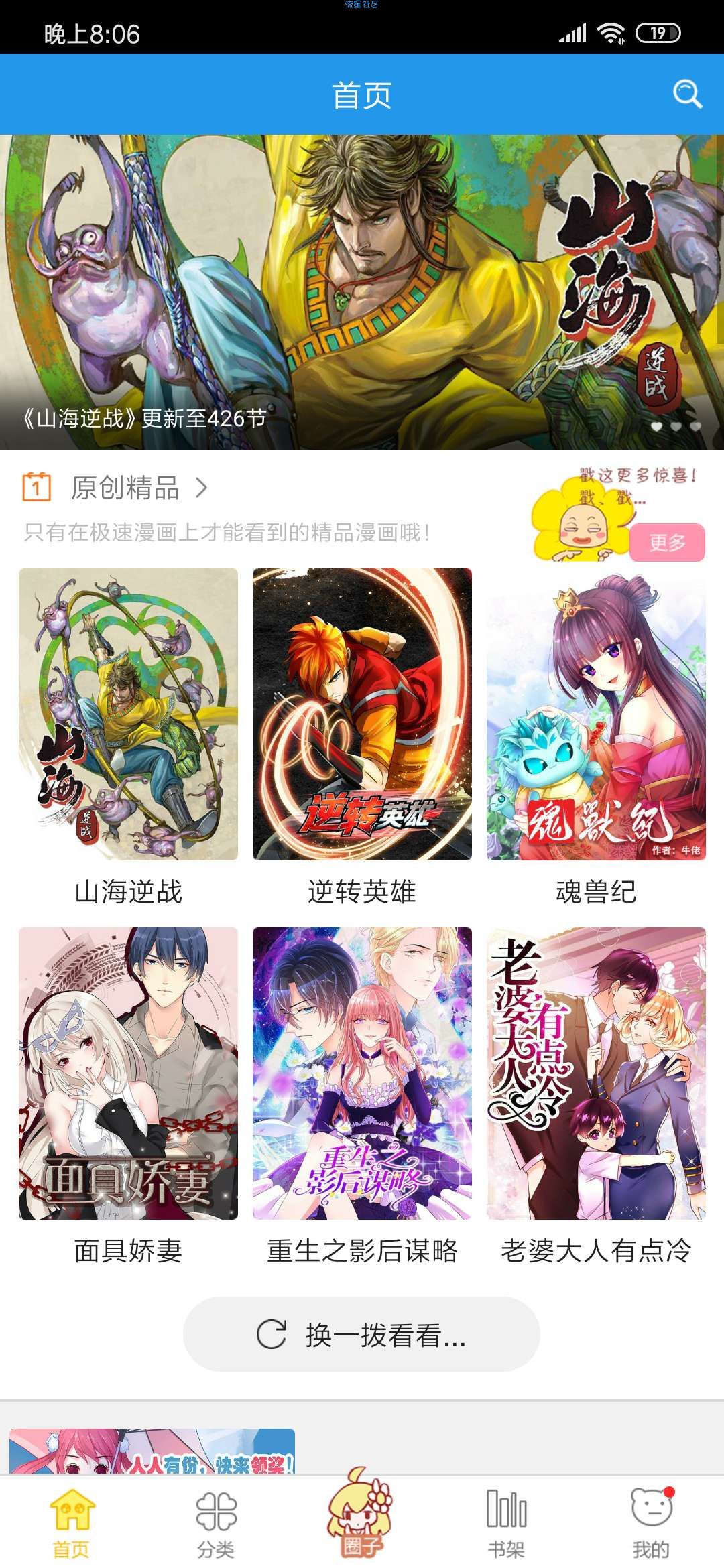 【分享】极速漫画/漫画全部免费看