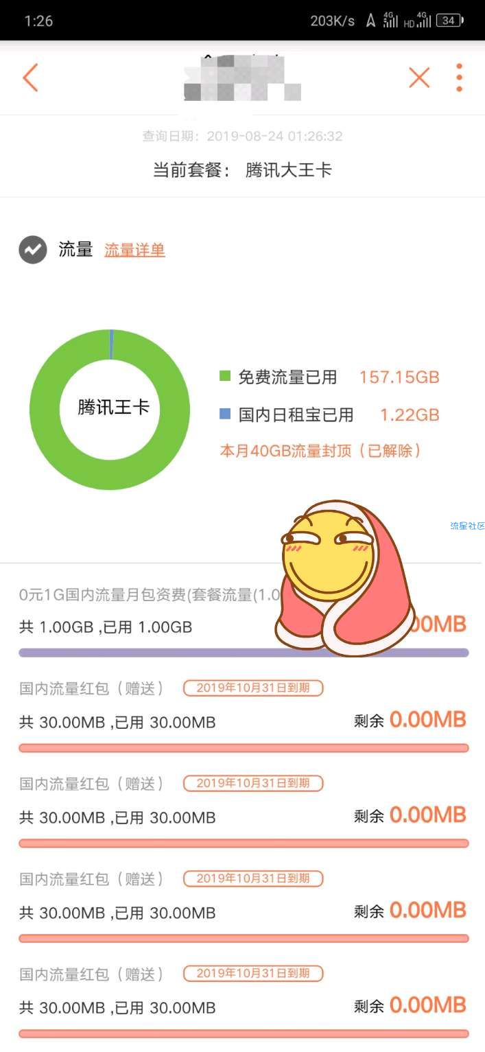 [免流]联通必免，大王卡必免