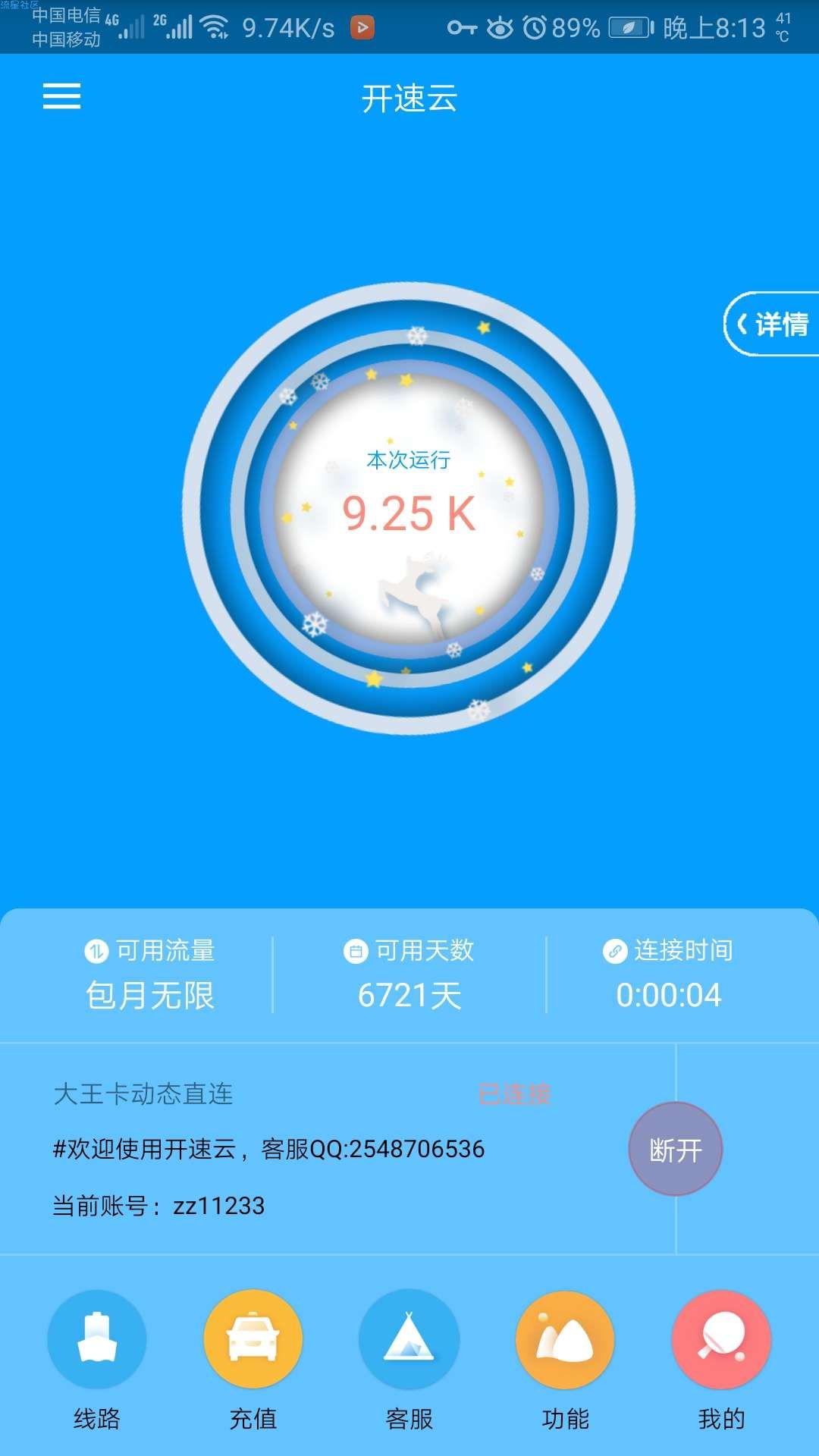 【免流】大王卡动态，电信鱼卡免流教程