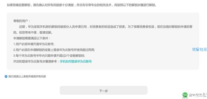 华为Mate S 解锁码申请及解锁详细图文教程