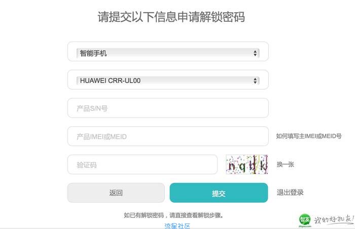 华为Mate S 解锁码申请及解锁详细图文教程