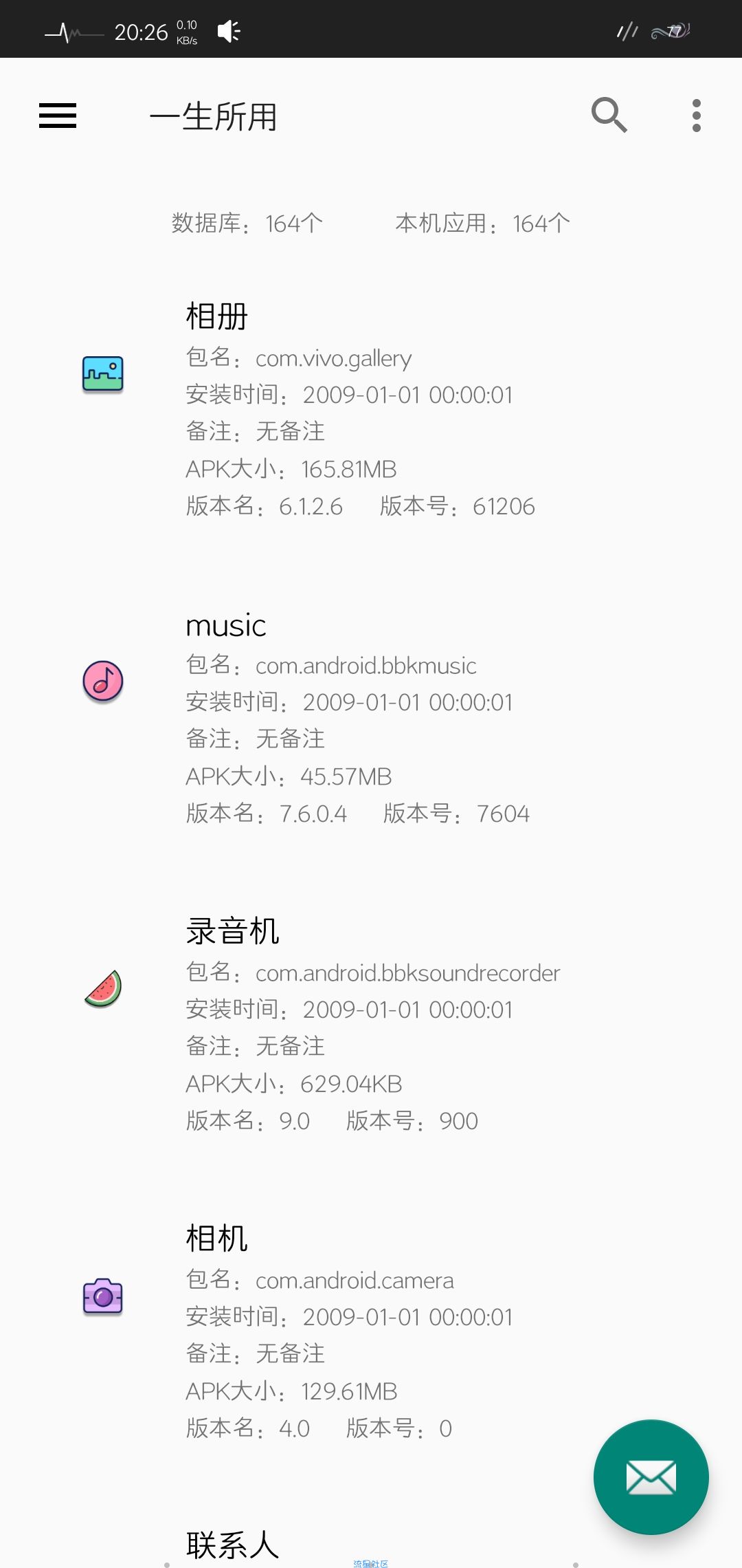 【分享】一生所用（v1.3）-APP历史记录
