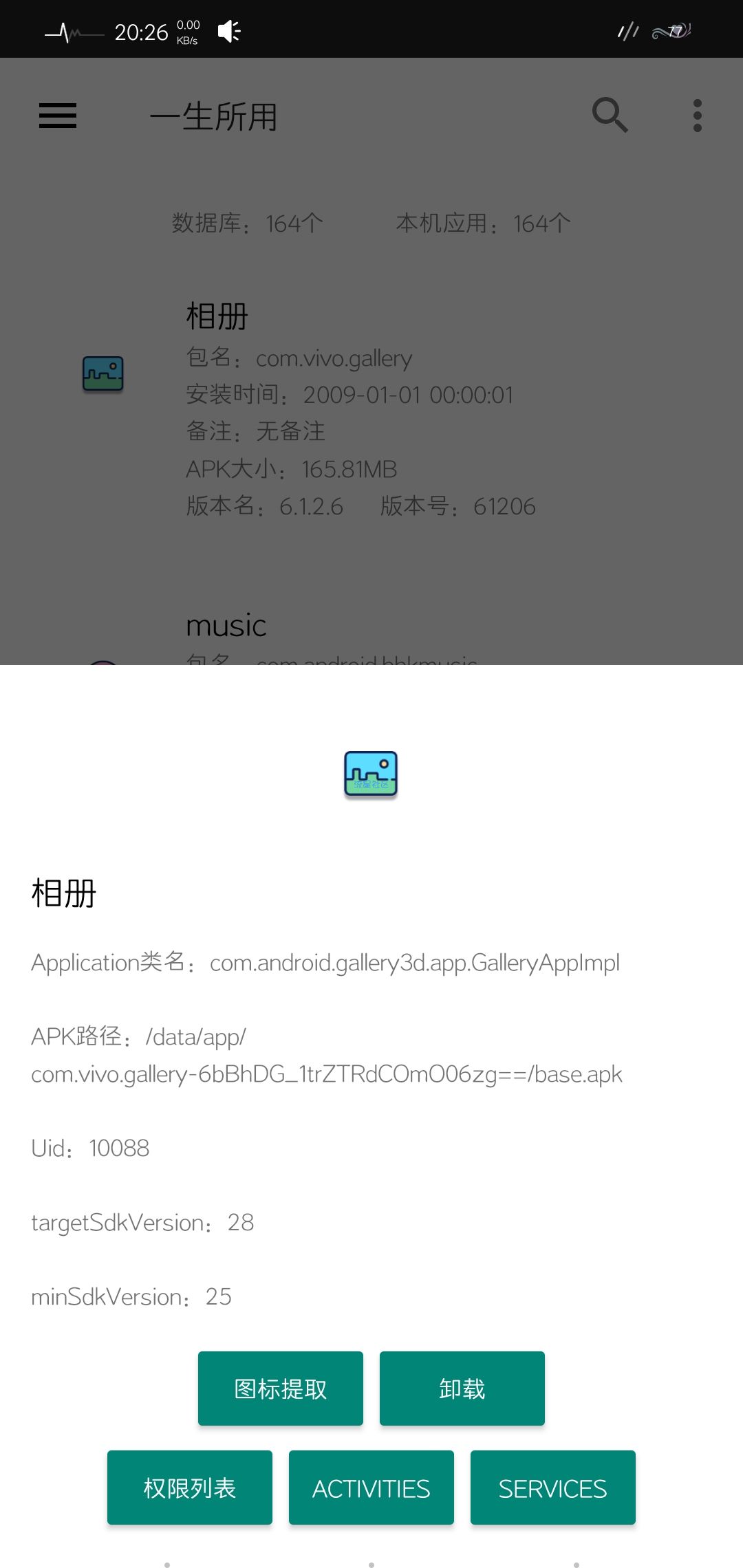 【分享】一生所用（v1.3）-APP历史记录