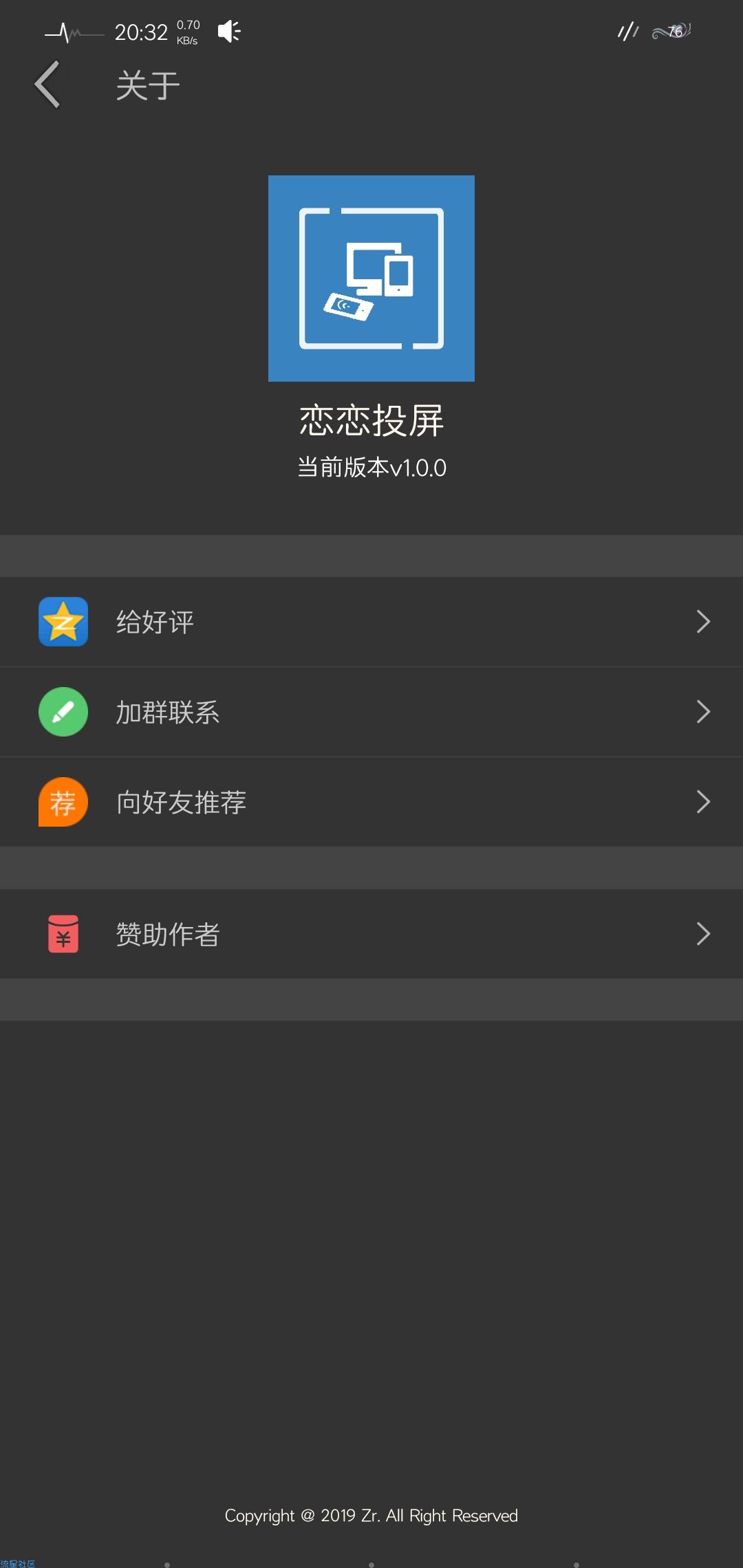 【分享】恋恋投屏（v1.0.0）简约投屏软件，投手机\电脑没问题