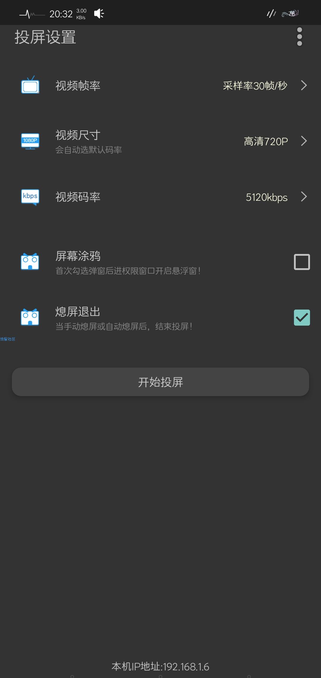 【分享】恋恋投屏（v1.0.0）简约投屏软件，投手机\电脑没问题