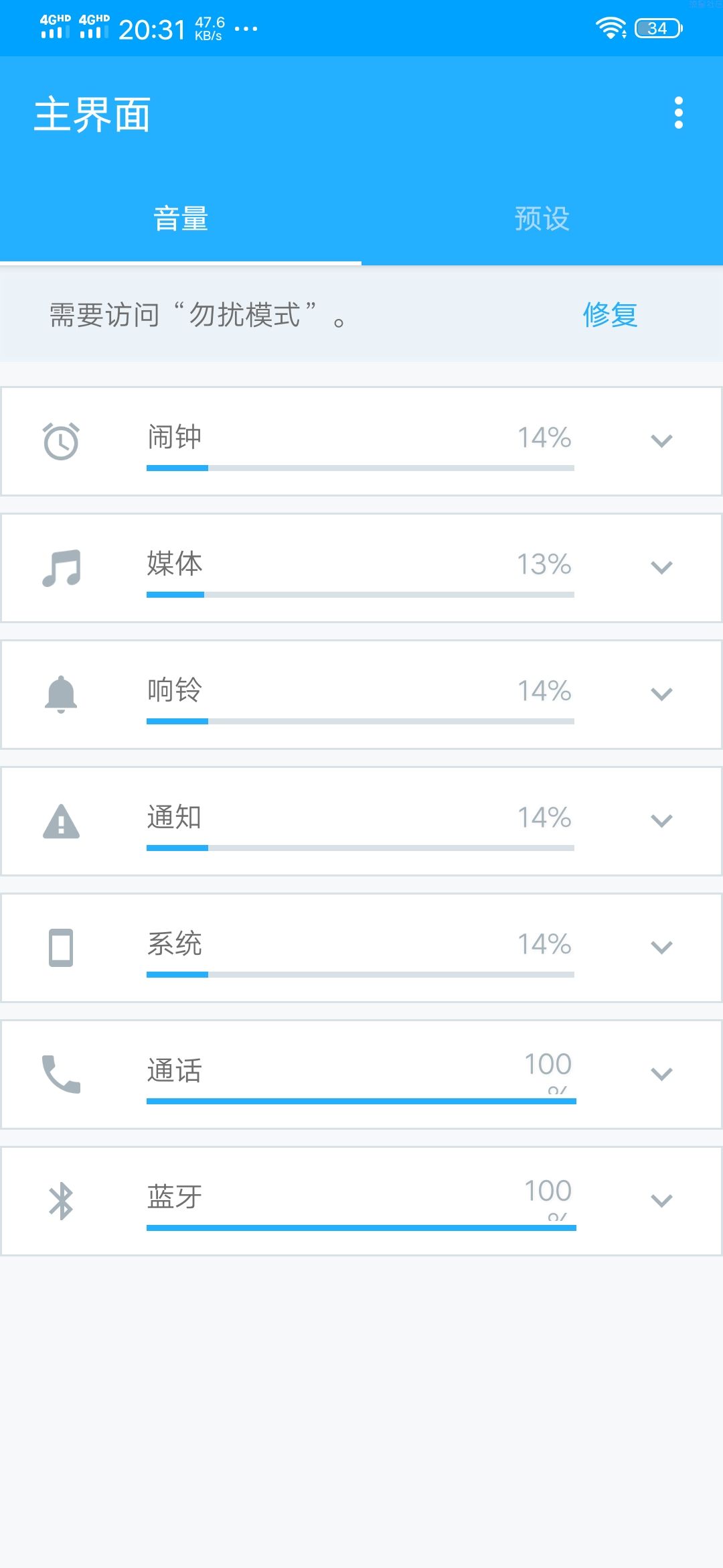 音量控制v4.88付费/专业/高级