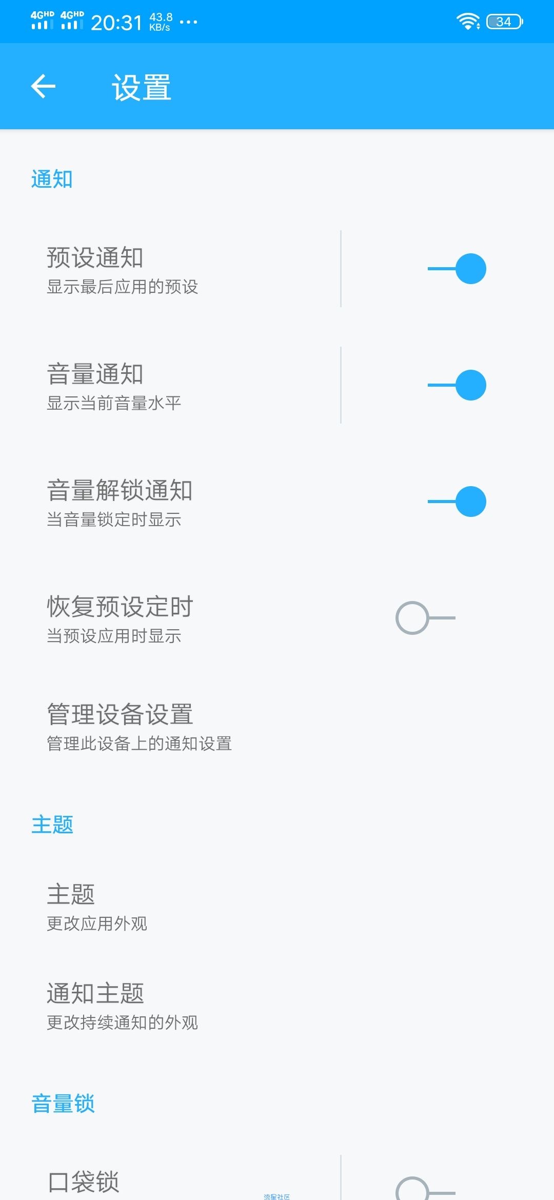 音量控制v4.88付费/专业/高级