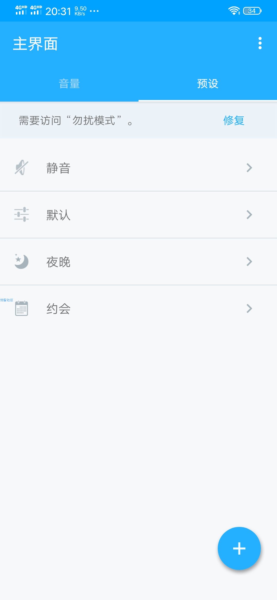 音量控制v4.88付费/专业/高级