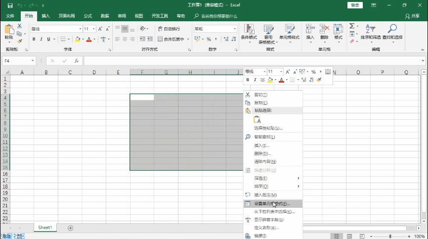 电脑Excel制作表格