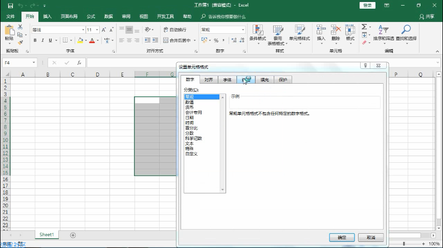 电脑Excel制作表格