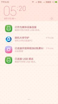 中国移动 M811 刷机包