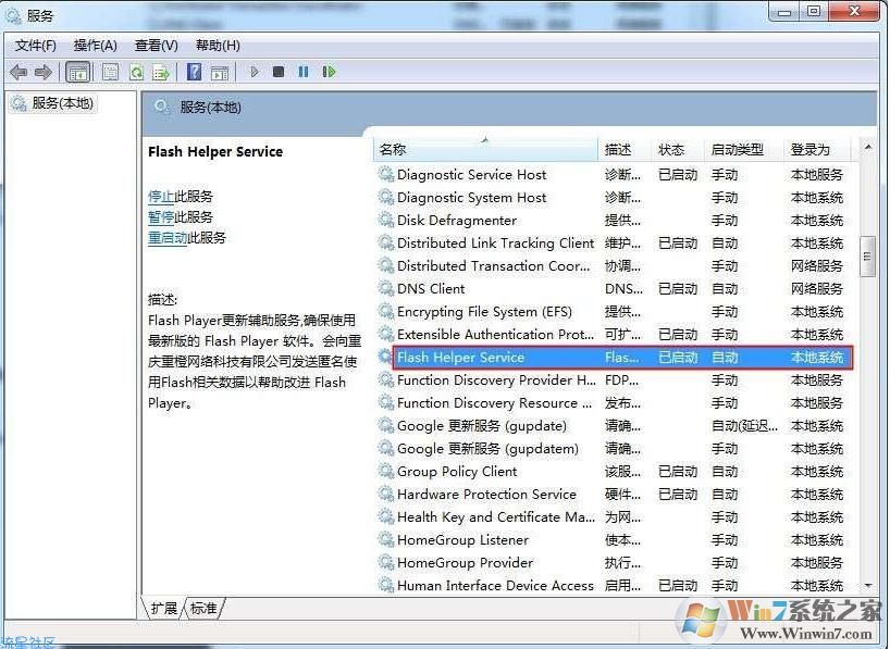 【小白教程】Win7彻底关闭Adobe Flash Player