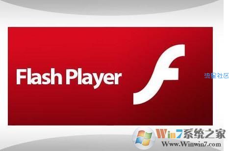 【小白教程】Win7彻底关闭Adobe Flash Player