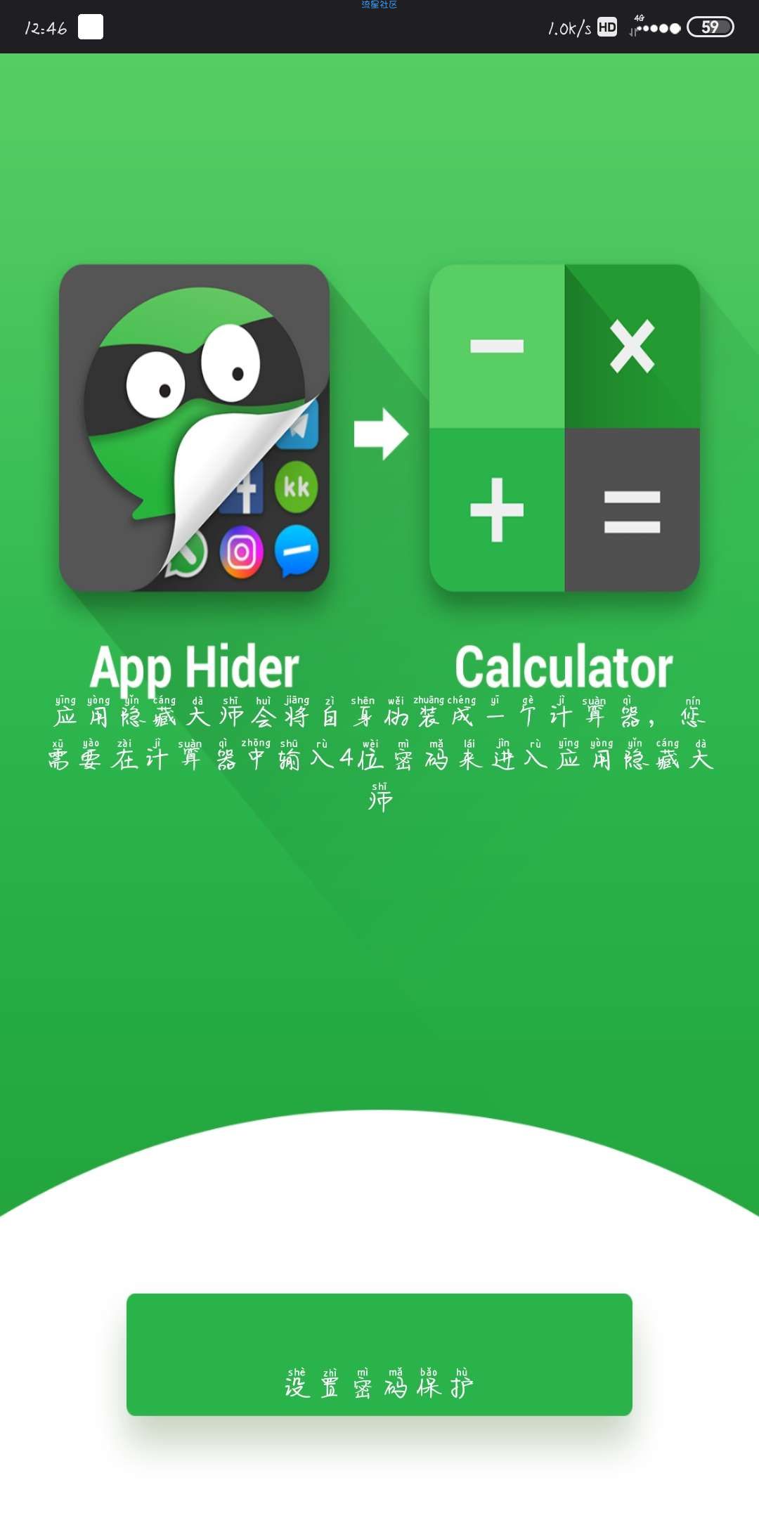 【分享】 应用隐藏大师   把某些羞羞的东西藏起来