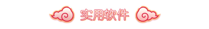 【分享】爱美化（v3.60）修改你想要的主题