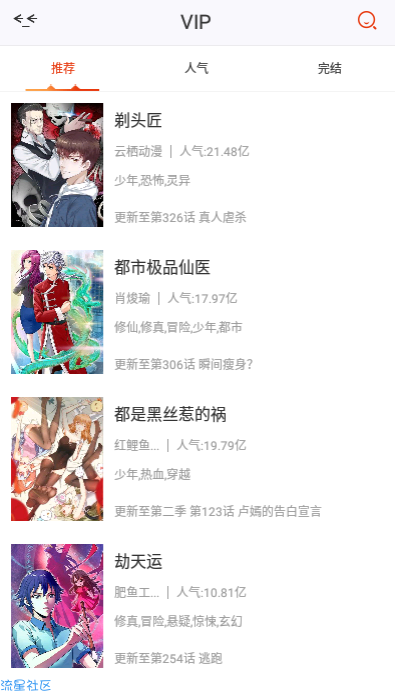 【分享】漫画岛更新超快速几十万热门漫画和小说
