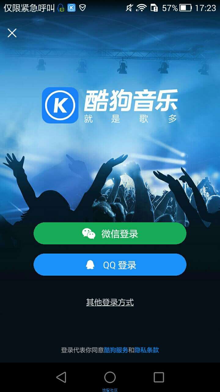 [原创破解]酷狗音乐破解版，已破解QQ登录失败的问题!!!