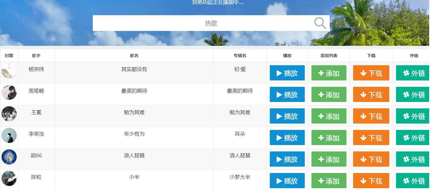 网易云音乐在线下载网站源码